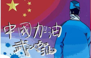 新年伊始，就遇到了新型冠狀病毒肺炎。這個(gè)可惡的家伙讓人們面臨艱難和考驗(yàn)。疫情就是命令,防控就是責(zé)任?？箵粢咔椤谞栁蛛娖髋c你同在！